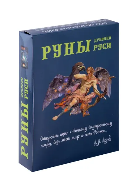 Фаир Руны Древней Руси (31 карта+книга)