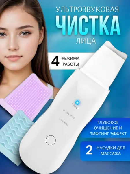 Ультразвуковая чистка лица аппарат от черных точек