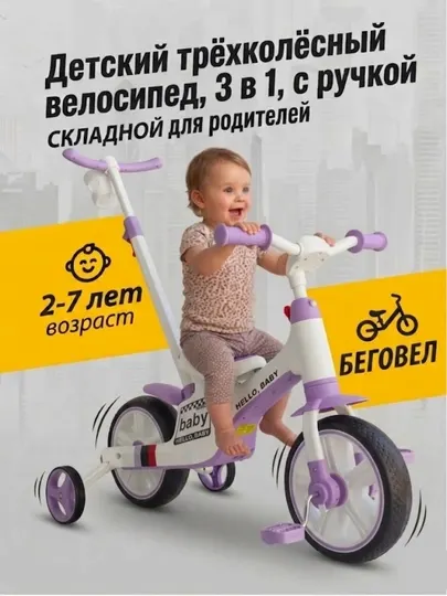 Велосипед-Беговел 3в1: Надежный трансформер с родительской ручкой