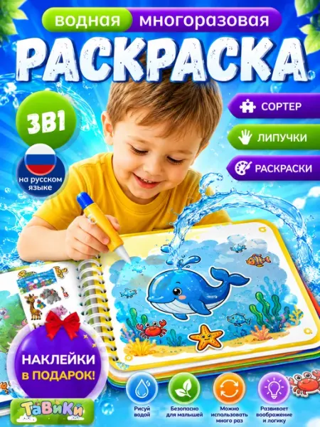 ТаВиКи Тактильная книжка-игрушка 3в1 раскраска сортер и липучки
