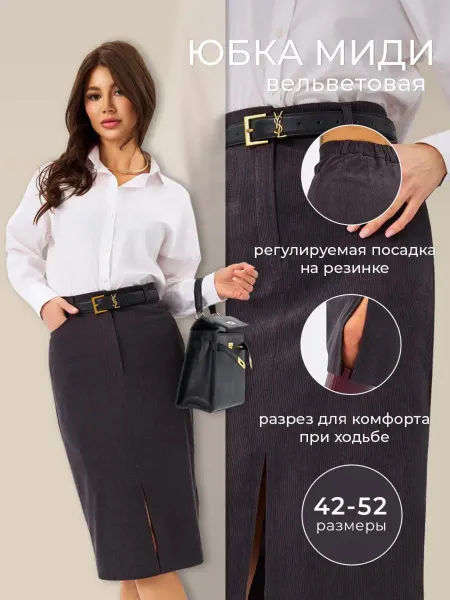 DIVUR дисконт Юбка вельветовая миди карандаш с разрезом офисная