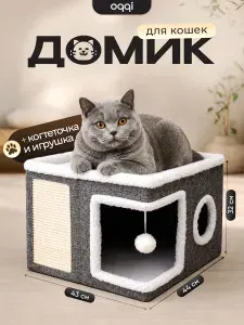 Домик для кошки с когтеточкой Oqqi, 31.5х43.5х42.5 см