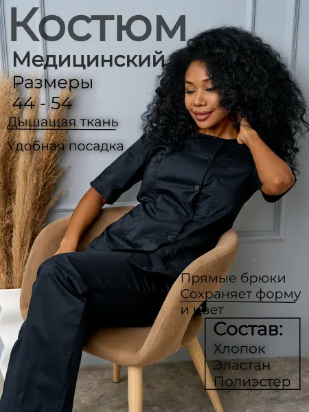 Love Stefanique Медицинский костюм с брюками