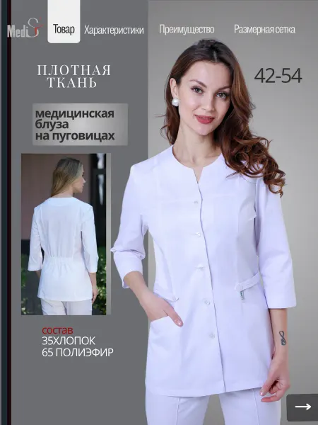 MediS Рубашка медицинская белая на пуговицах