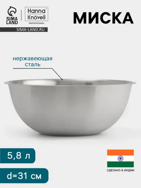 Yamle Миска из нержавеющей стали, d 31 см, 5.8 л