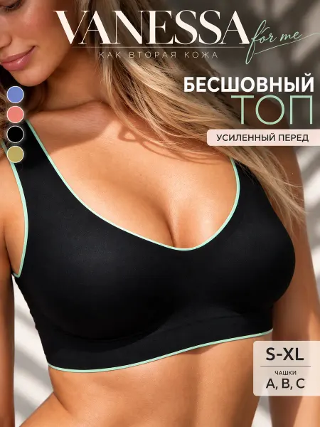 Vanessa Спортивный бесшовный топ без косточек со съёмными чашками