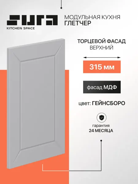 Сурская мебель Фасад мебельный для кухонного шкафа 31,5x1,6x46 см Глетчер