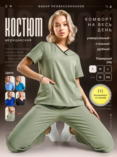 Медицинский хирургический костюм