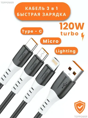 Кабель для телефона 3в1 мягкий. Быстрая зарядка Type C Micro usb Apple Lightning 6А. Универсальный силиконовый провод для айфона