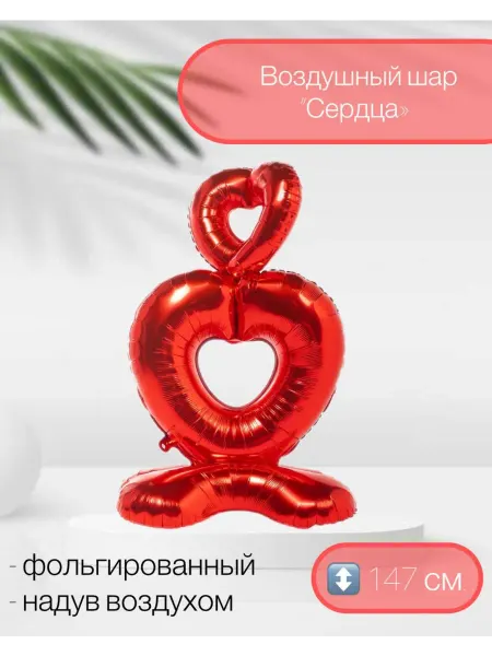 AGURA Воздушный шар Сердца красные 147 см
