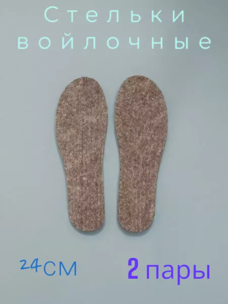 NOVIVA Войлочные стельки (2 пары, 24 см)