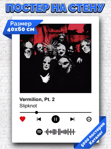 Arthata-spotify постер Спотифай постер Спотифай постер SLIPKNOT - VERMILION Pt 2 40х60