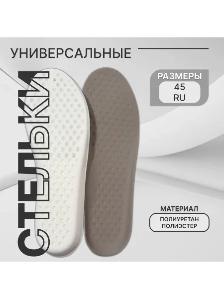 Stel'kiShnurki Стельки для обуви амортизирующие, 25 и 28.5 см, 33-45 RUS