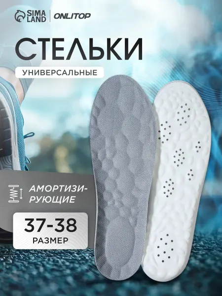 Stel'kiShnurki Стельки для обуви амортизирующие, 25 см, 37-38 RUS