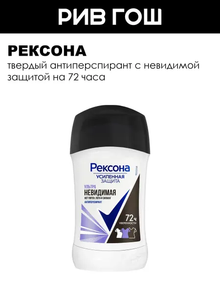 РЕКСОНА Антиперспирант-карандаш 3в1 Ультраневидимая 72ч 40 мл