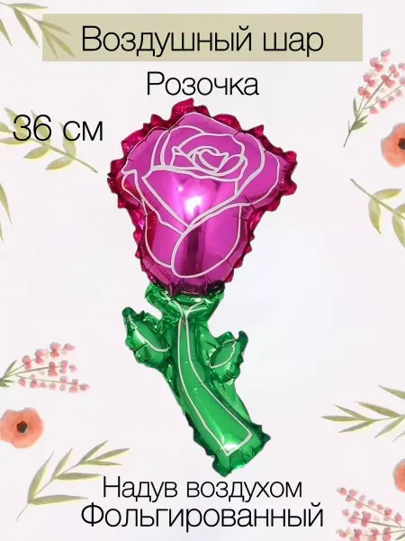 Falali Мини-воздушный шар роза 36 см 5 шт