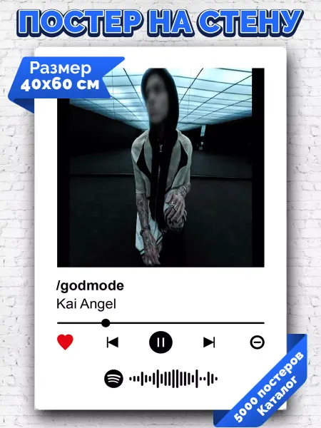 Arthata-spotify постер Спотифай постер Спотифай постер Kai Angel - godmode 40х60