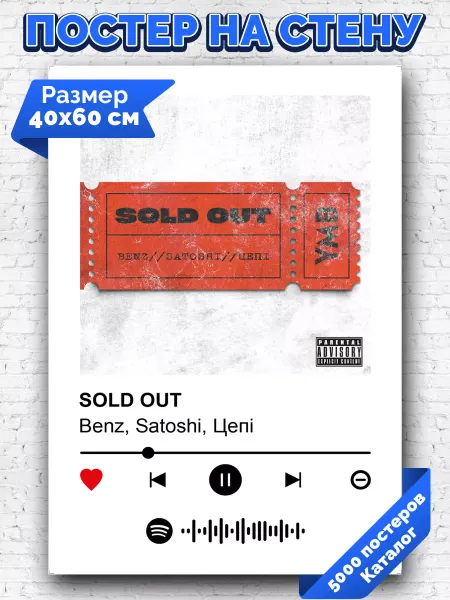 Arthata-spotify постер Спотифай постер Спотифай постер Цепi Benz Satoshi - SOLD OUT 40х60
