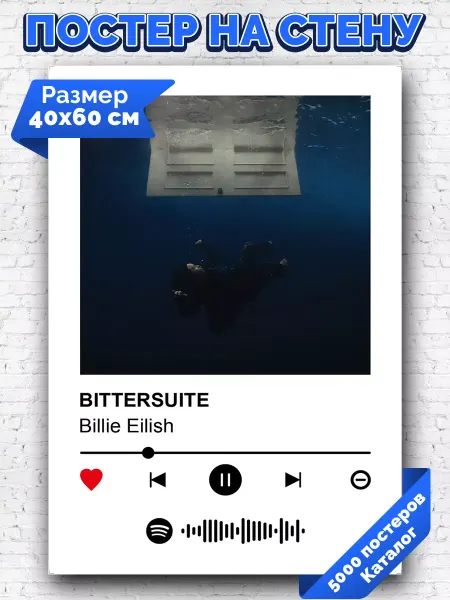 Arthata-spotify постер Спотифай постер Спотифай постер Billie Eilish - BITTERSUITE 40х60