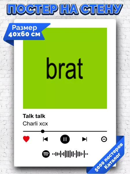 Arthata-spotify постер Спотифай постер Плакат на стену Charli xcx - Talk talk 40х60