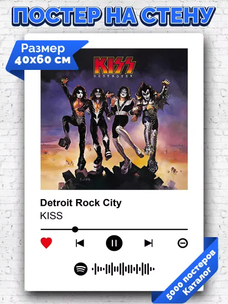 Arthata-spotify постер Спотифай постер Спотифай постер Kiss - Detroit Rock City 40х60