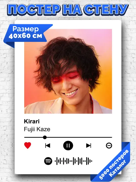 Arthata-spotify постер Спотифай постер Спотифай плакат Fujii Kaze - Kirari 40х60