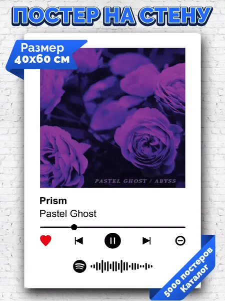 Arthata-spotify постер Спотифай постер Спотифай плакат Pastel Ghost - Prism 40х60