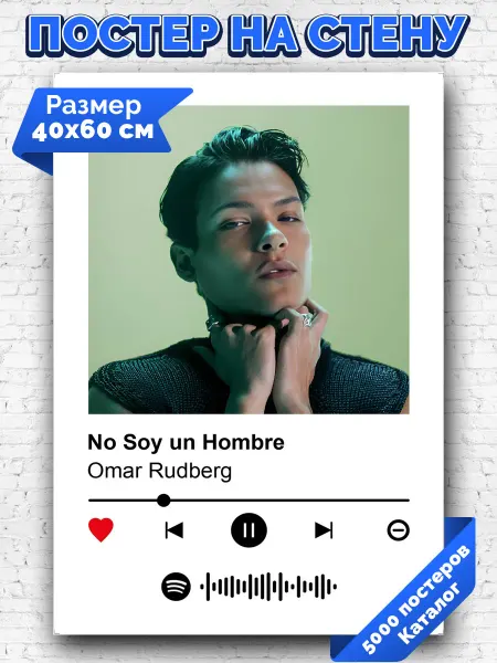 Arthata-spotify постер Спотифай постер Спотифай постер Omar Rudberg - No Soy un Hombre 40х60