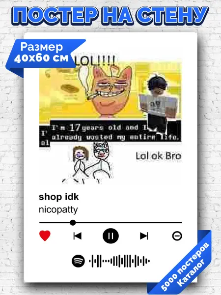 Arthata-spotify постер Спотифай постер Плакат на стену nicopatty - shop idk 40х60