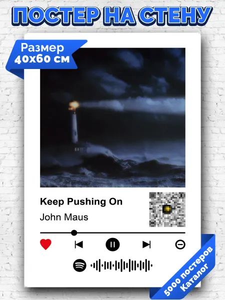 Arthata-spotify постер Спотифай постер Спотифай плакат John Maus - Keep Pushing On 40х60