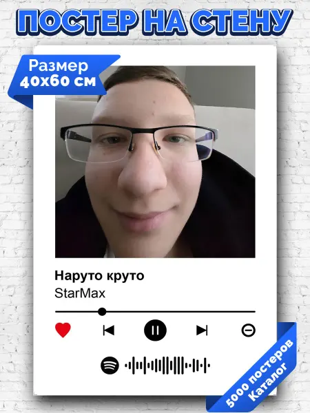 Arthata-spotify постер Спотифай постер Плакат на стену StarMax - Наруто круто 40х60