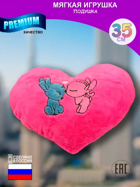 AL LATIFKIDS Мягкая игрушка подушка 45 см сердечко