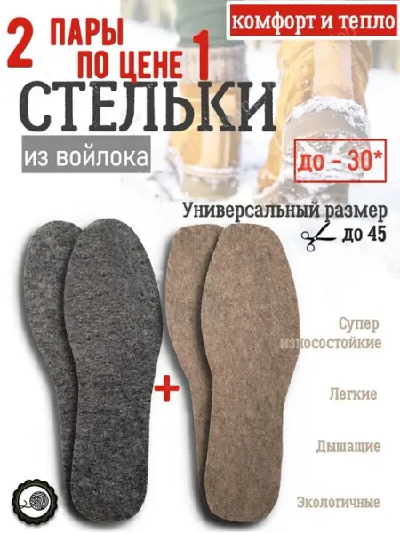 ToTop Зимние войлочные стельки 7 мм