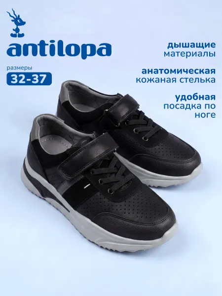 Antilopa Кроссовки школьные на липучке