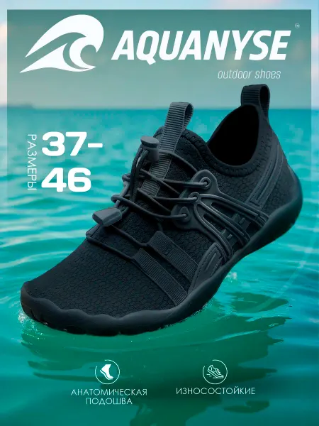 AQUANYSE Аквасоки для купания в море пляжные тапочки коралки