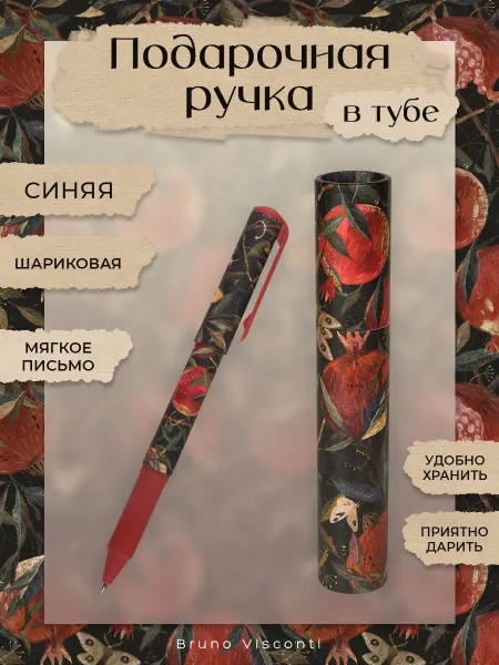 BRUNO VISCONTI Ручка шариковая подарочная "DreamWrite."Гранат" синяя