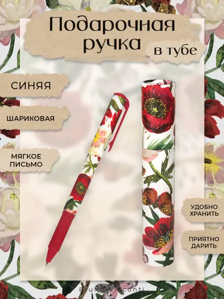 BRUNO VISCONTI Ручка шариковая подарочная "DreamWrite."Пионы" синяя