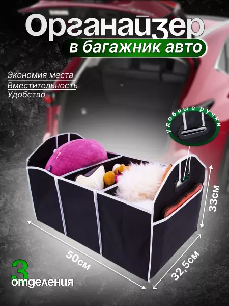 LIVANI CAR Сумка органайзер в багажник автомобиля