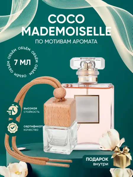 Perfume_Empire Автопарфюм по мотивам Chanel Coco Mademoiselle