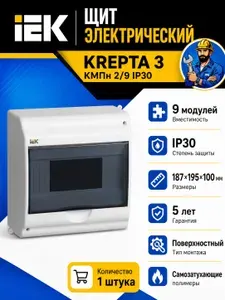 Щиток электрический пластиковый, Бокс для автоматов (EMB), щит распределительный навесной на 9 модулей IP 31 IEK (корпус пластиковый) (EMB)