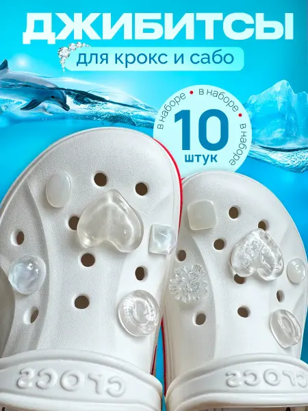 NoahNuh набор украшений для обуви джибицы для кроксов crocs