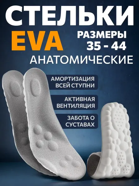 NATENO Luxe Стельки для обуви и кроссовок летние ортопедические EVA