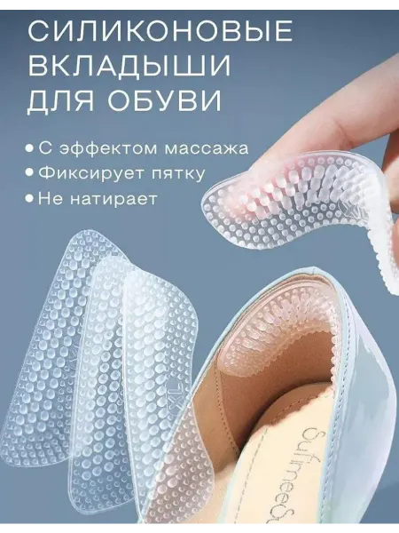 GoodWalk Силиконовые вкладыши для обуви