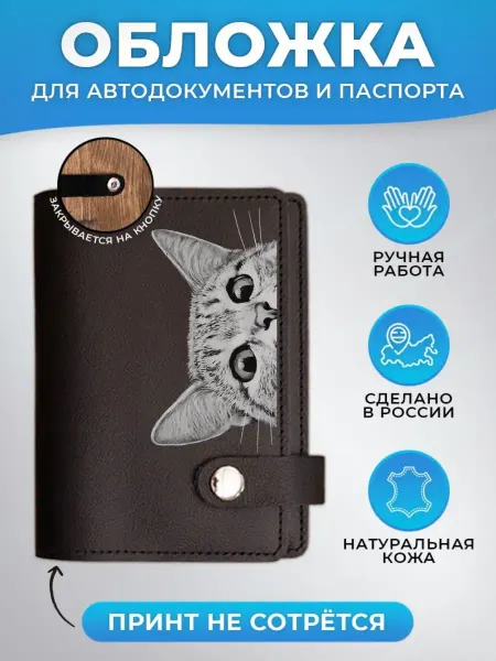 Russian.Handmade Обложка для автодокументов и паспорта c принтом Милые котики