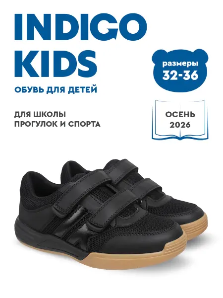 Indigo kids Туфли школьные спортивные на липучках