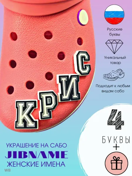 JIBNAME Джибитсы для крокс женские украшения,детские,на сабо,набор