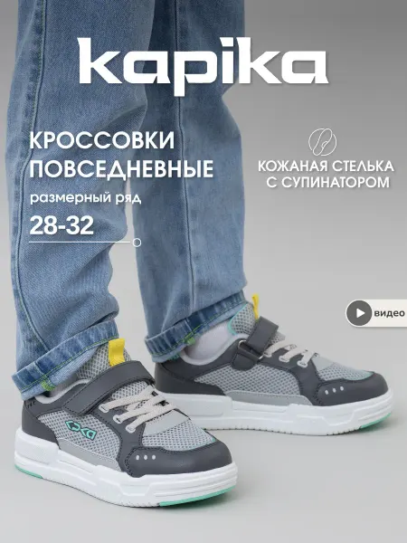 Kapika Спортивные кроссовки кеды дышащие на сменку