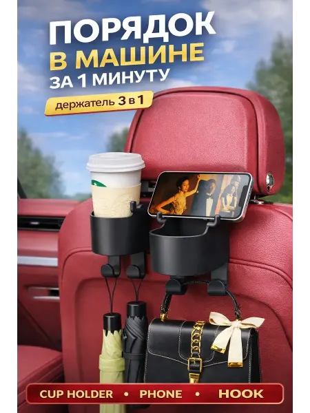 Adms3 Держатель для стакана в машину 3в1 на подголовник