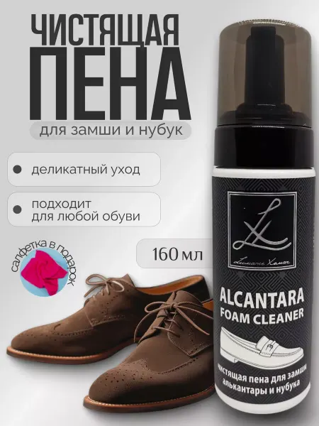 Lumarie Xemar Пенный очиститель для обуви