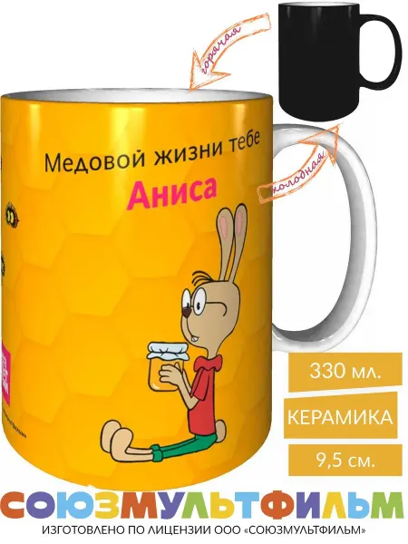 MadePrint Кружка Винни-пух Медовой жизни тебе Аниса - хамелеон